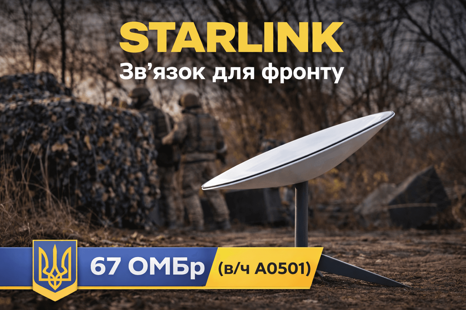 Starlink 67th Separate Mechanized Brigade (Unit A0501)